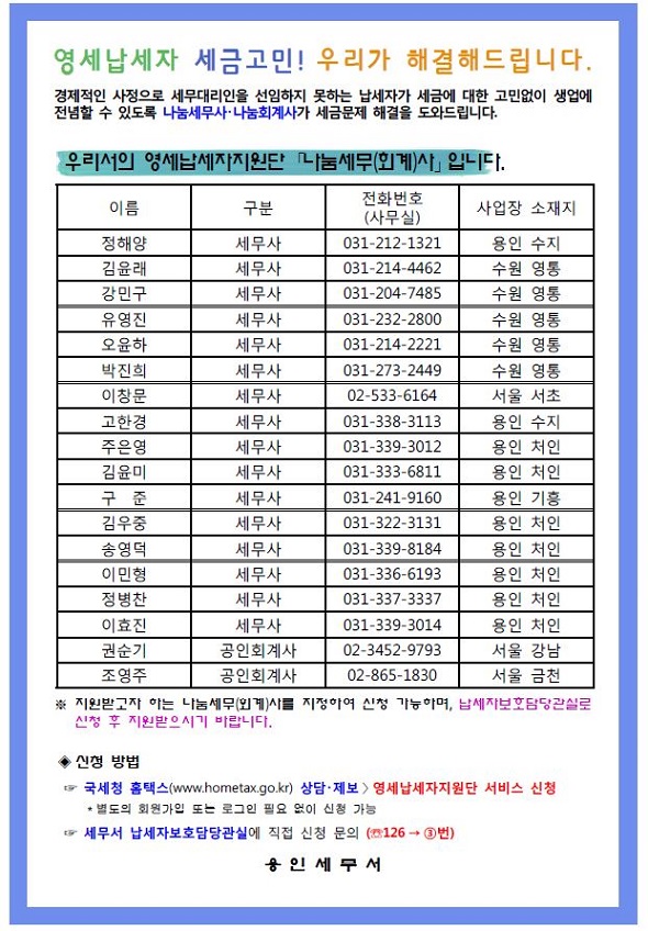 제8기 영세납세자지원단 나눔세무(회계)사.jpg